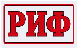 Подвеска-прочее | РИФ