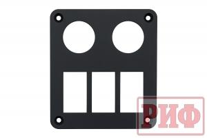 Панель переключателей монтажная два отверстия приборов, три отверстия переключателей, 98х110х3 mm