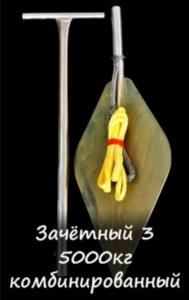 Якорь зачётный 5 т. (Комбинированный)