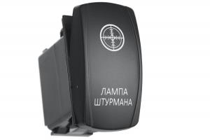 Переключатель ВКЛ/ВЫКЛ, синий, ЛАМПА ШТУРМАНА