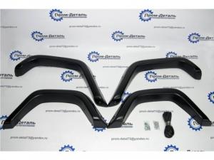 Расширители арок Уаз Хантер 160мм 