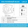 Палатка зимняя HELIOS утепленная Куб 1,8х1,8 утепленная (желтый/серый)